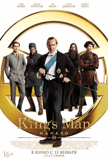 King's Man 3: Начало (2021)